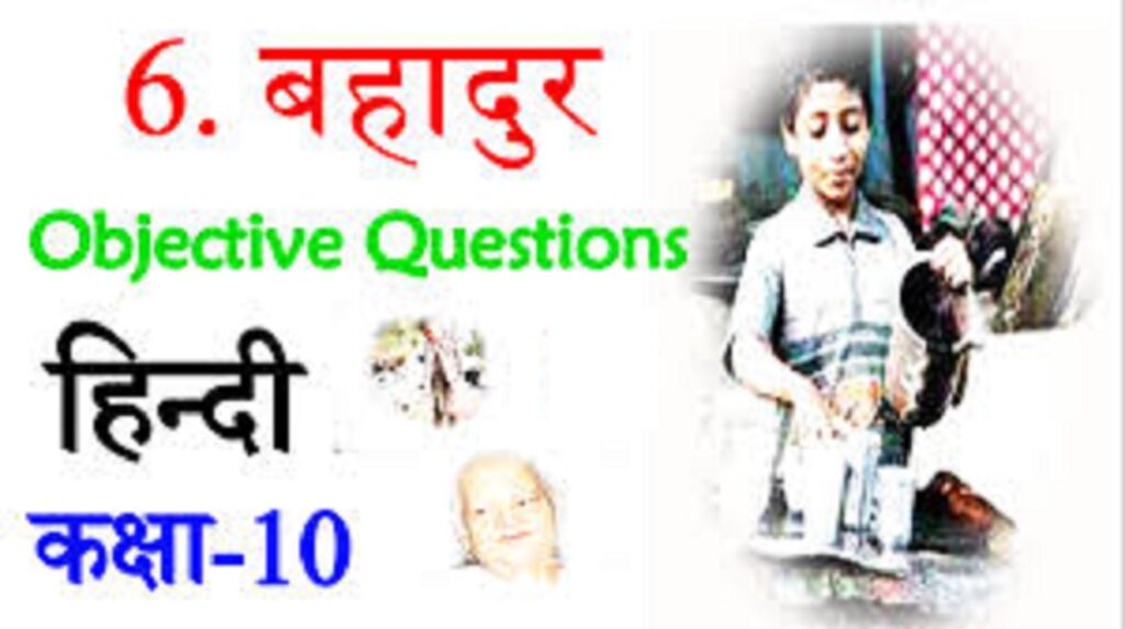 Bahadur Class 10th Solution Notes